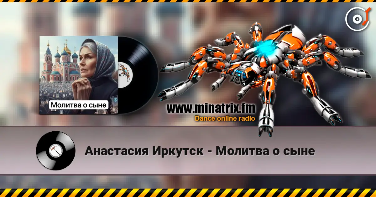 Анастасия Иркутск - Молитва о сыне écouter en ligne en haute qualité | Minatrix.FM