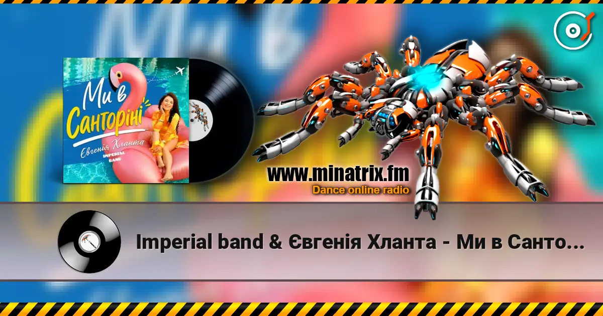 Imperial band & Євгенія Хланта - Ми в Санторіні écouter en ligne en haute qualité | Minatrix.FM