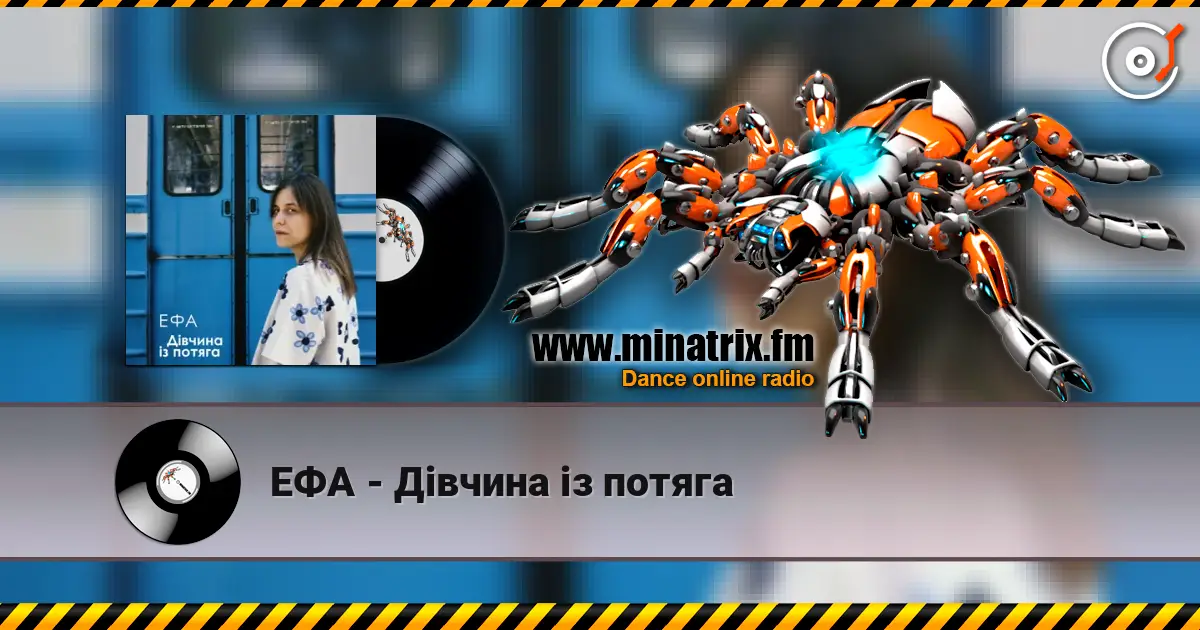 ЕФА - Дівчина із потяга écouter en ligne en haute qualité | Minatrix.FM