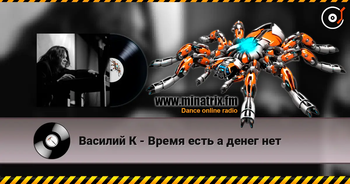 Василий К - Время есть а денег нет écouter en ligne en haute qualité | Minatrix.FM