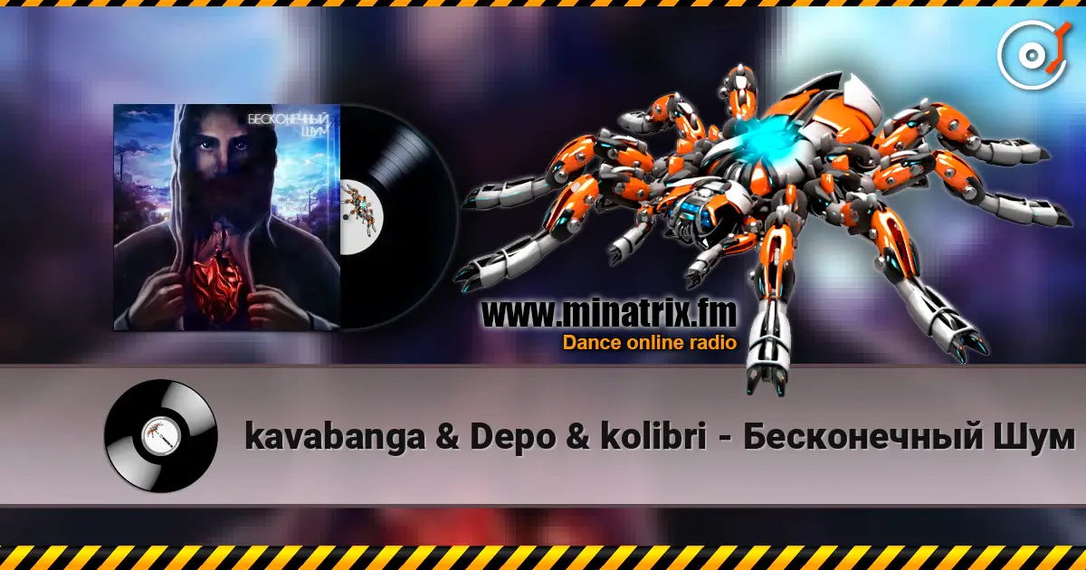 kavabanga & Depo & kolibri - Бесконечный Шум écouter en ligne en haute qualité | Minatrix.FM