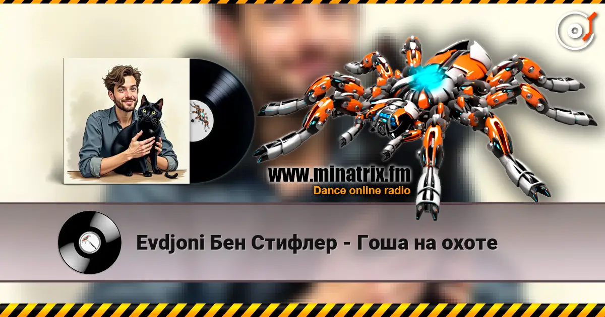 Evdjoni Бен Стифлер - Гоша на охоте écouter en ligne en haute qualité | Minatrix.FM