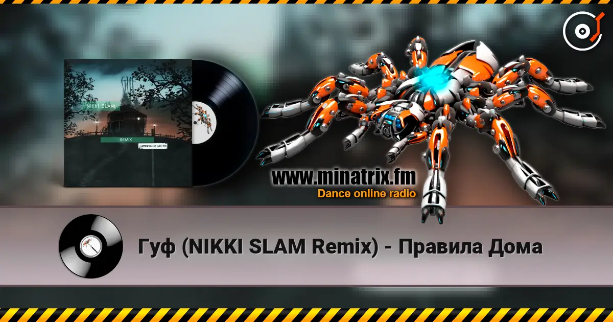 Гуф (NIKKI SLAM Remix) - Правила Дома écouter en ligne en haute qualité | Minatrix.FM
