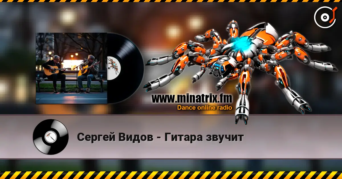 Сергей Видов - Гитара звучит écouter en ligne en haute qualité | Minatrix.FM