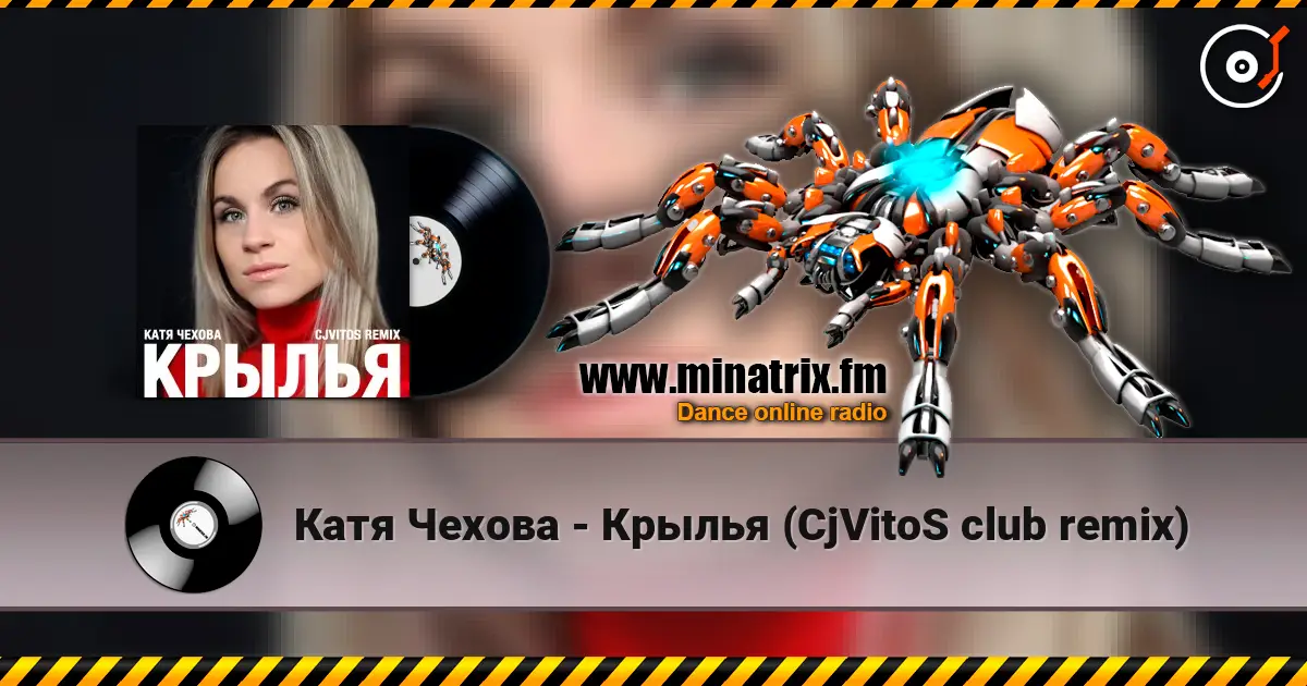 Катя Чехова - Крылья (CjVitoS club remix) écouter en ligne en haute qualité | Minatrix.FM