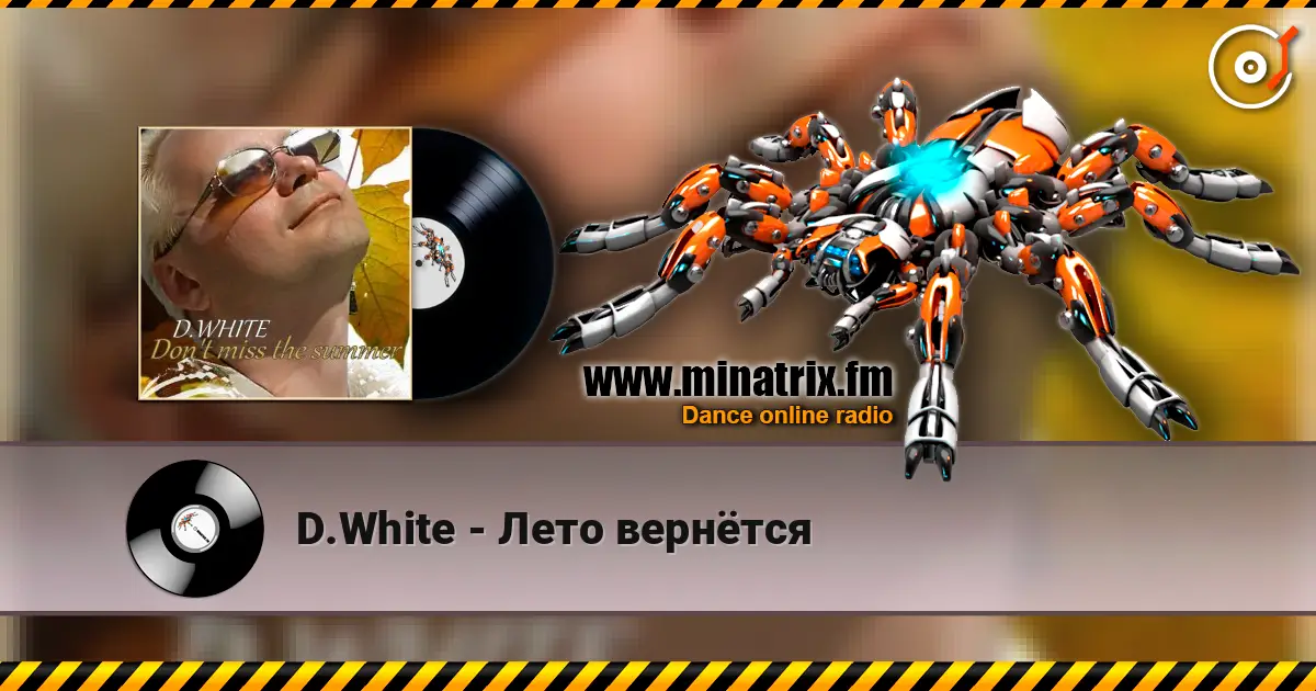 D.White - Лето вернётся écouter en ligne en haute qualité | Minatrix.FM