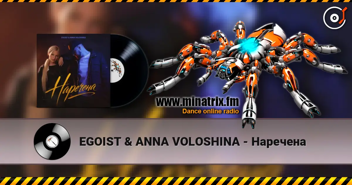 EGOIST & ANNA VOLOSHINA - Наречена écouter en ligne en haute qualité | Minatrix.FM