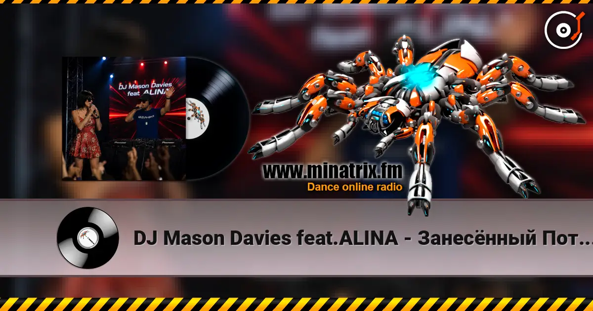 DJ Mason Davies feat.ALINA - Занесённый Потоком écouter en ligne en haute qualité | Minatrix.FM