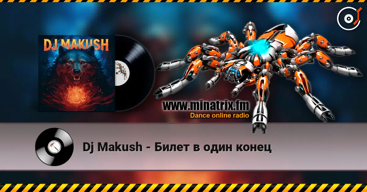 Dj Makush - Билет в один конец écouter en ligne en haute qualité | Minatrix.FM