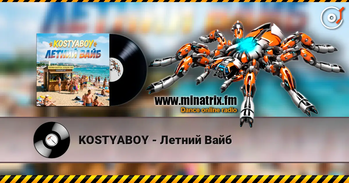 KOSTYABOY - Летний Вайб écouter en ligne en haute qualité | Minatrix.FM