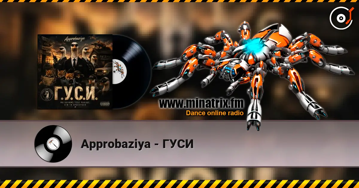 Approbaziya - ГУСИ écouter en ligne en haute qualité | Minatrix.FM
