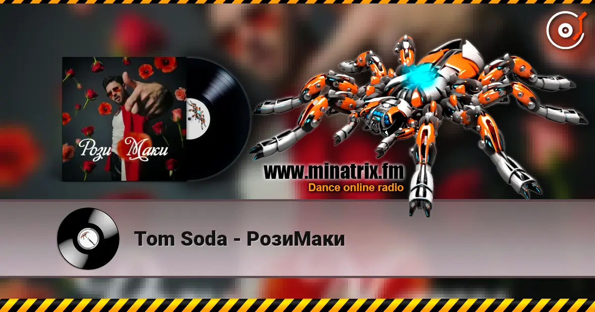 Tom Soda - РозиМаки écouter en ligne en haute qualité | Minatrix.FM