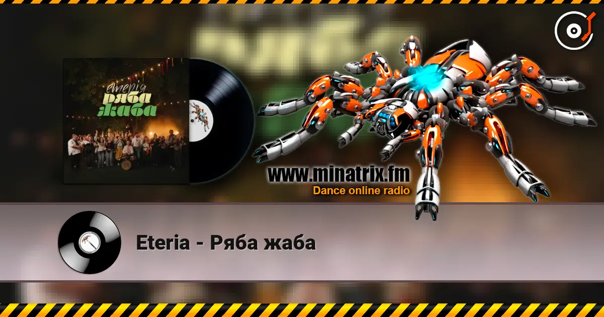 Eteria - Ряба жаба écouter en ligne en haute qualité | Minatrix.FM