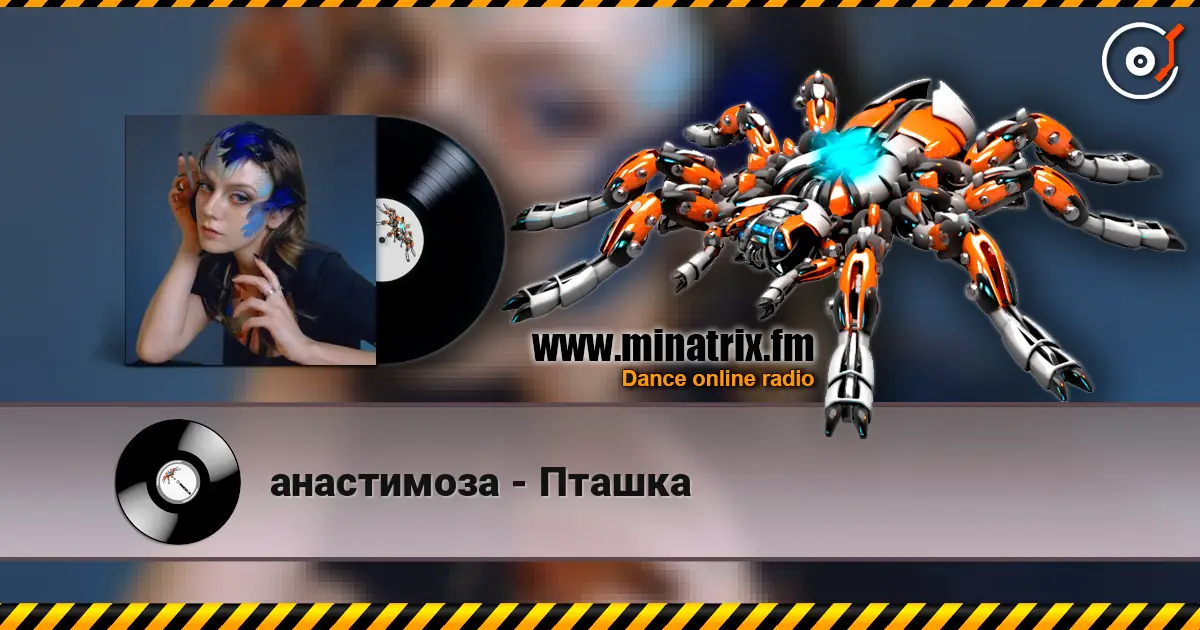 анастимоза - Пташка écouter en ligne en haute qualité | Minatrix.FM