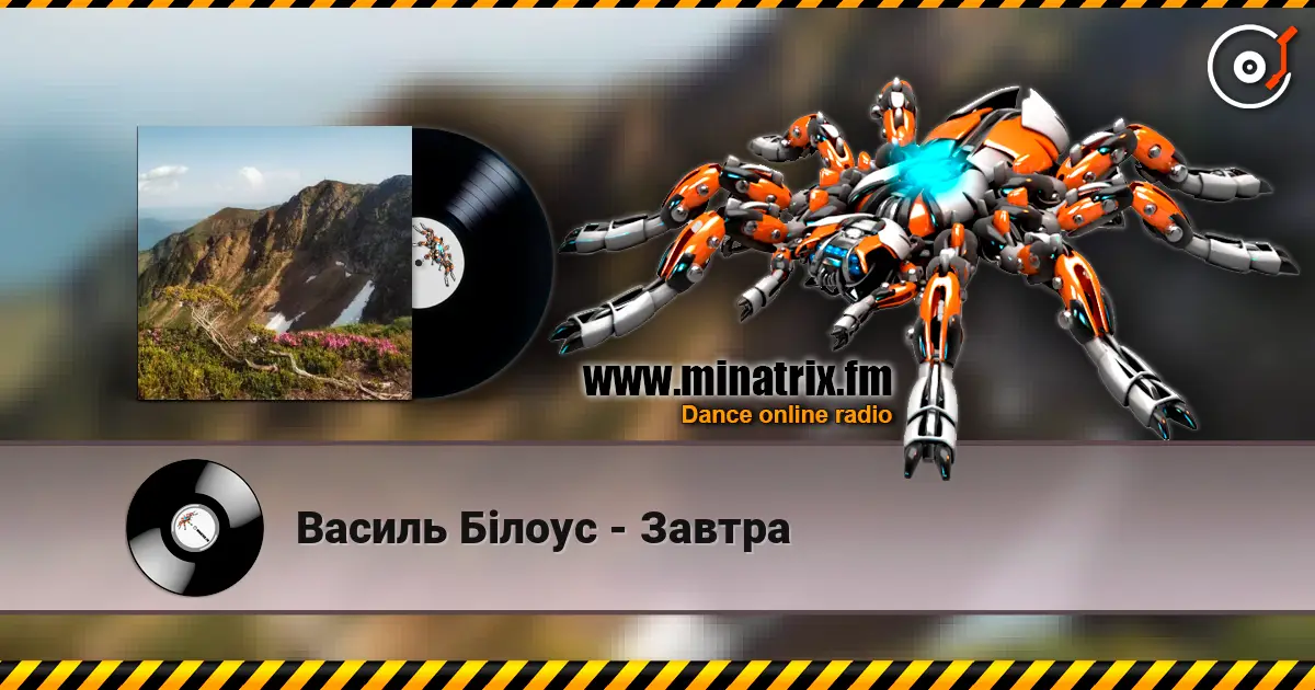 Василь Білоус - Завтра écouter en ligne en haute qualité | Minatrix.FM