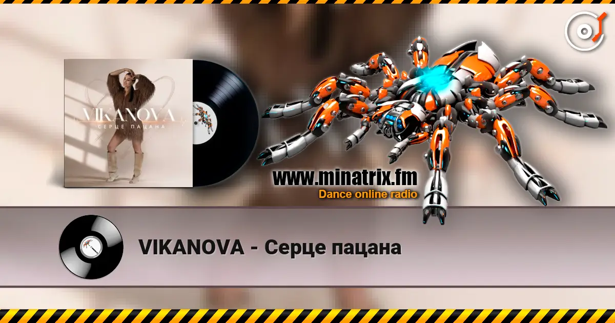 VIKANOVA - Серце пацана écouter en ligne en haute qualité | Minatrix.FM