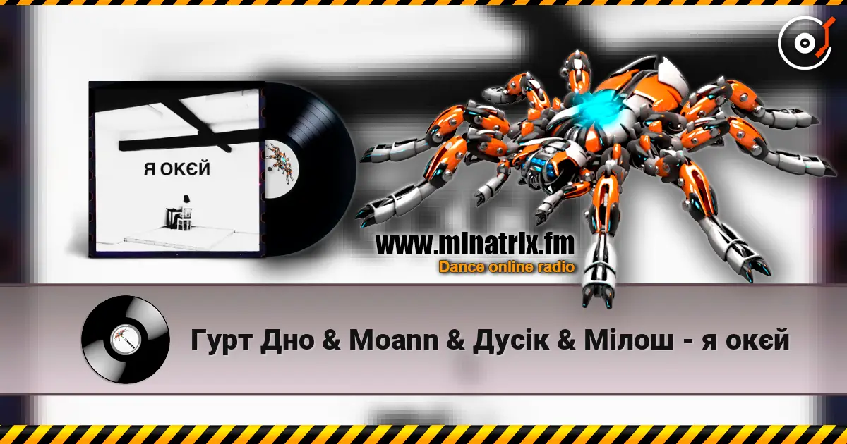 Гурт Дно & Moann & Дусік & Мілош - я окєй écouter en ligne en haute qualité | Minatrix.FM