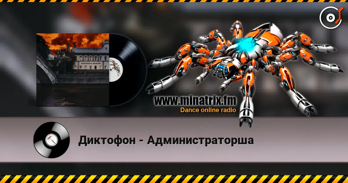 Диктофон - Администраторша écouter en ligne en haute qualité | Minatrix.FM
