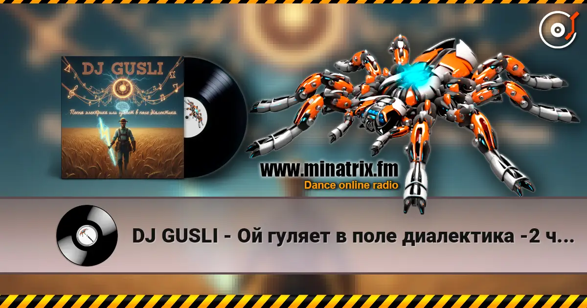 DJ GUSLI - Ой гуляет в поле диалектика -2 часть écouter en ligne en haute qualité | Minatrix.FM