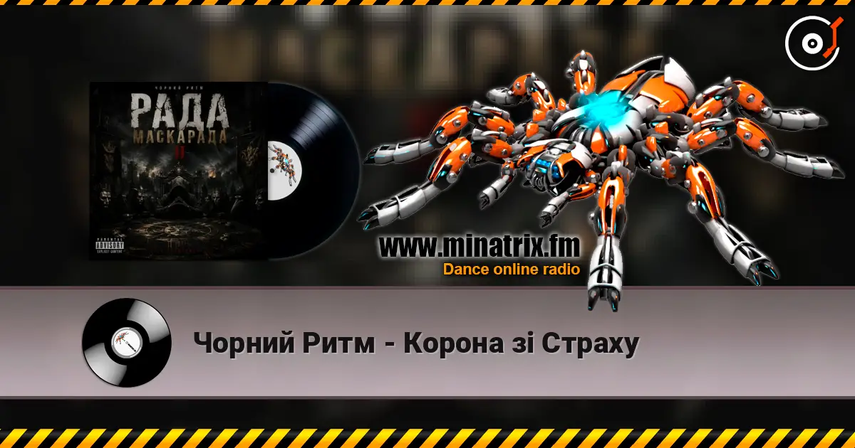 Чорний Ритм - Корона зі Страху écouter en ligne en haute qualité | Minatrix.FM
