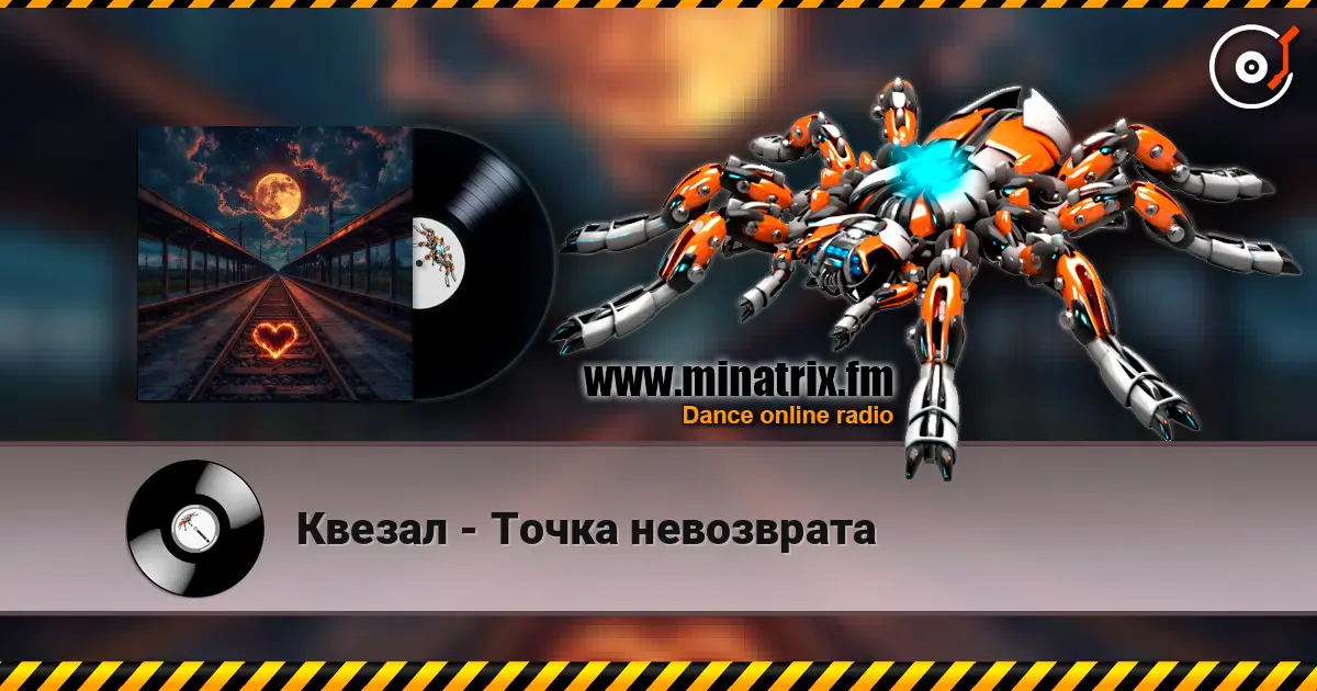Квезал - Точка невозврата écouter en ligne en haute qualité | Minatrix.FM