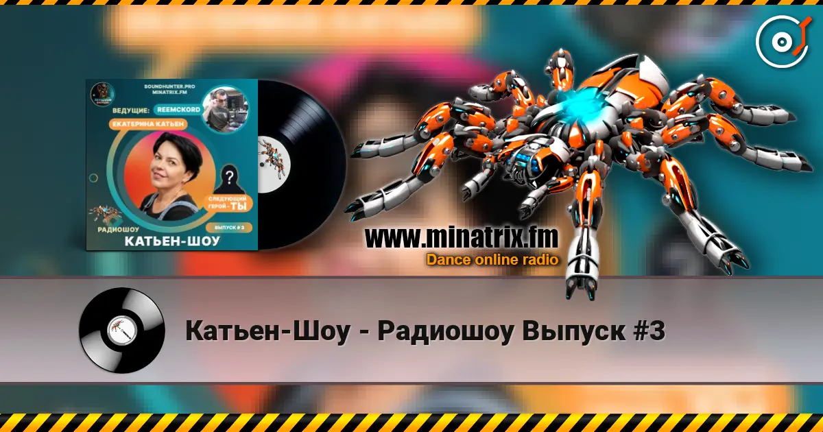 Катьен-Шоу - Радиошоу Выпуск #3 écouter en ligne en haute qualité | Minatrix.FM