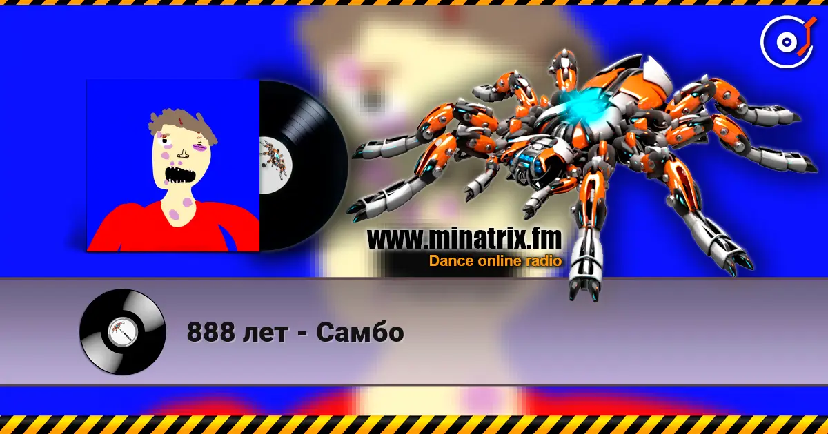 888 лет - Самбо écouter en ligne en haute qualité | Minatrix.FM