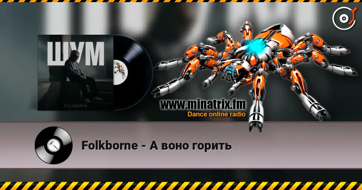 Folkborne - А воно горить écouter en ligne en haute qualité | Minatrix.FM