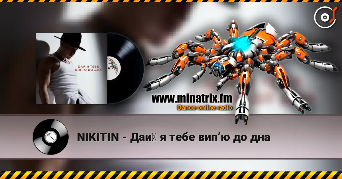 NIKITIN - Дай я тебе випʼю до дна écouter en ligne en haute qualité | Minatrix.FM