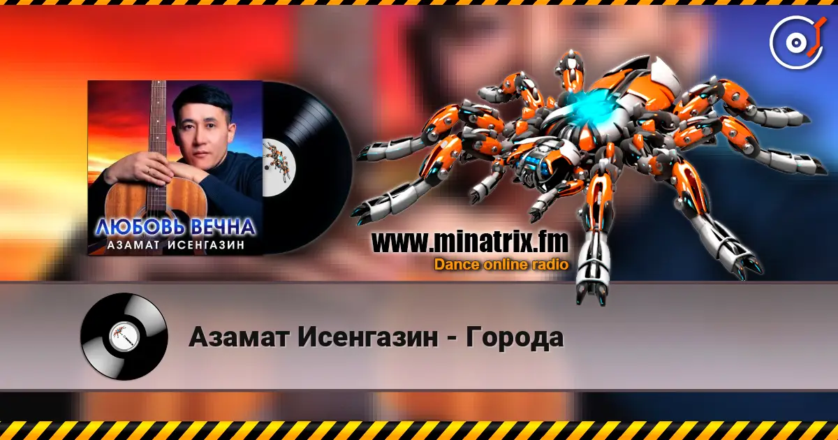 Азамат Исенгазин - Города écouter en ligne en haute qualité | Minatrix.FM