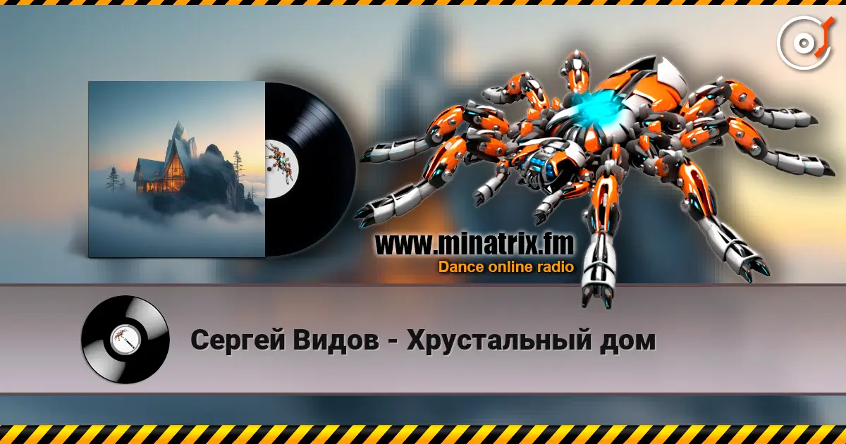 Сергей Видов - Хрустальный дом écouter en ligne en haute qualité | Minatrix.FM