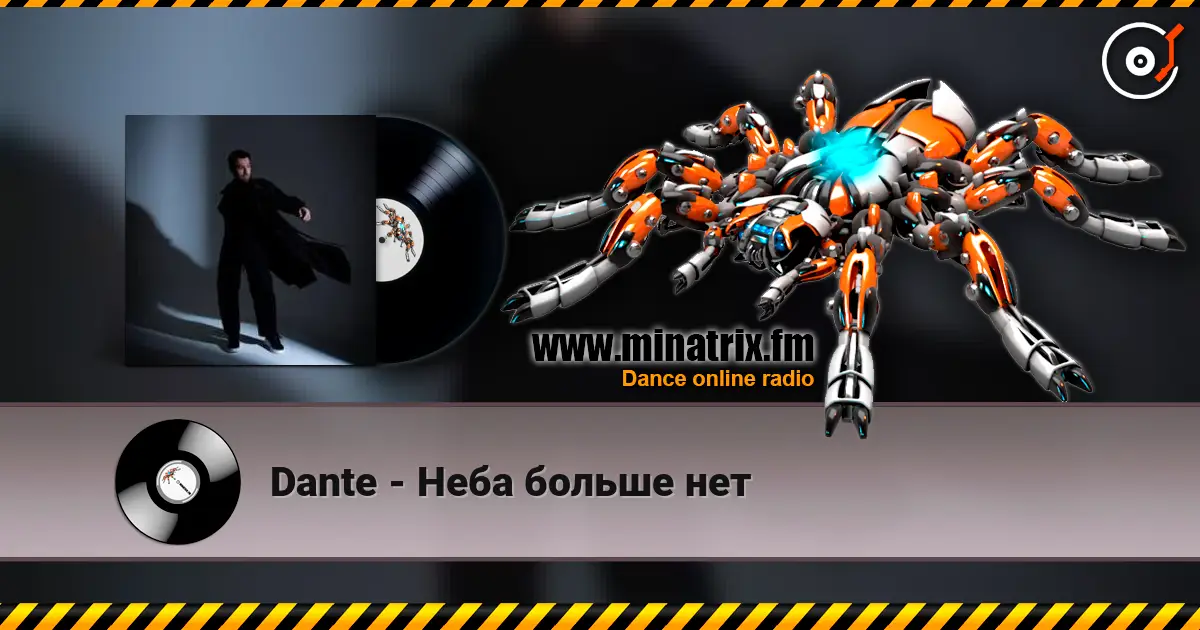 Dante - Неба больше нет écouter en ligne en haute qualité | Minatrix.FM