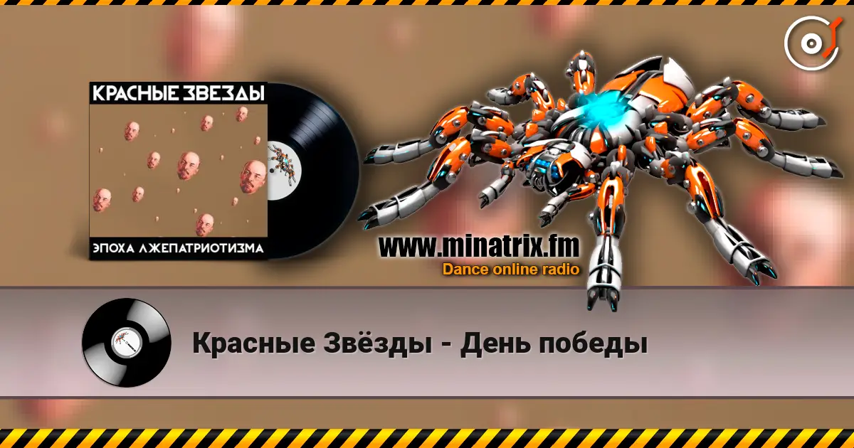 Красные Звёзды - День победы écouter en ligne en haute qualité | Minatrix.FM