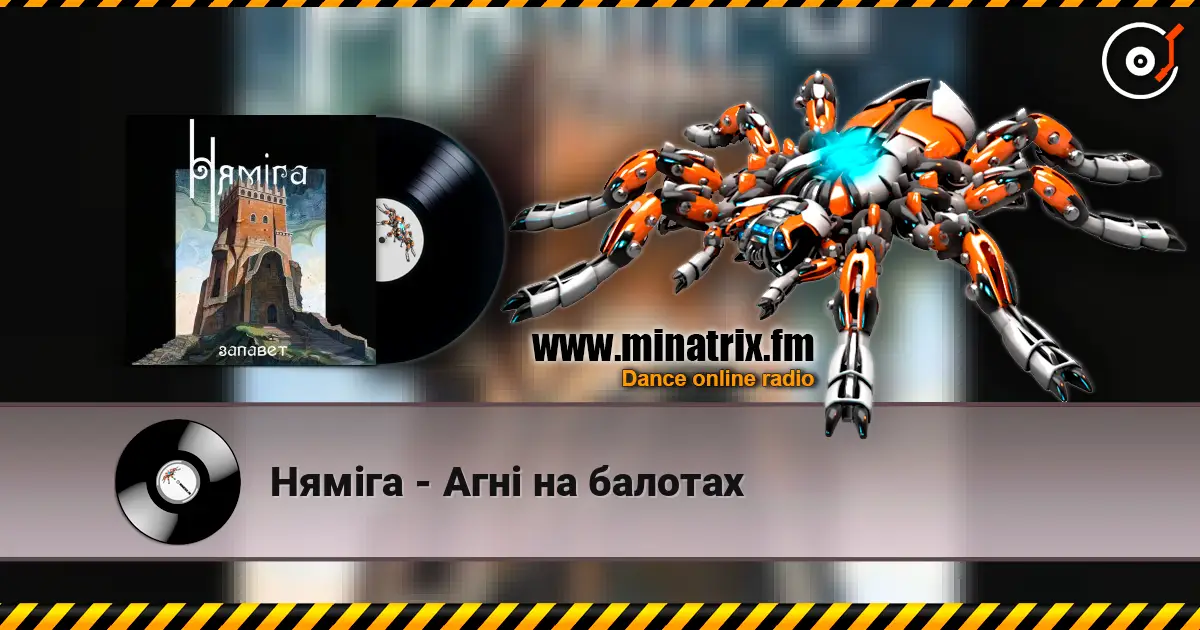 Нямiга - Агні на балотах écouter en ligne en haute qualité | Minatrix.FM