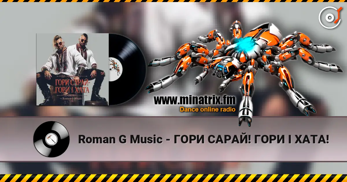 Roman G Music - ГОРИ САРАЙ! ГОРИ І ХАТА! écouter en ligne en haute qualité | Minatrix.FM