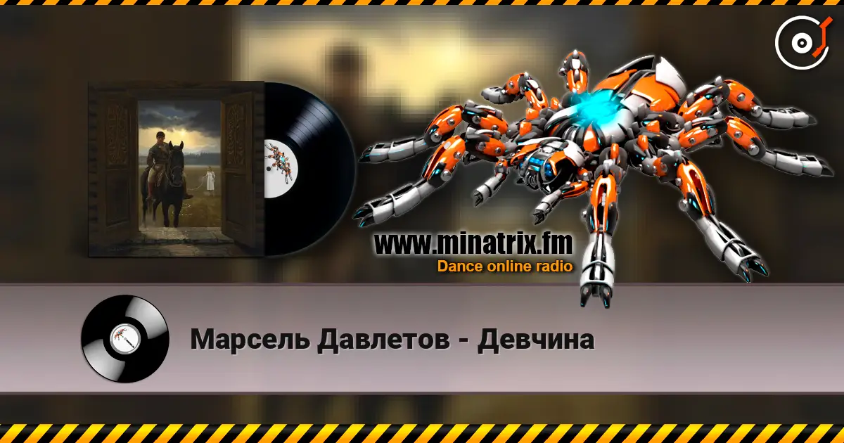 Марсель Давлетов - Девчина écouter en ligne en haute qualité | Minatrix.FM