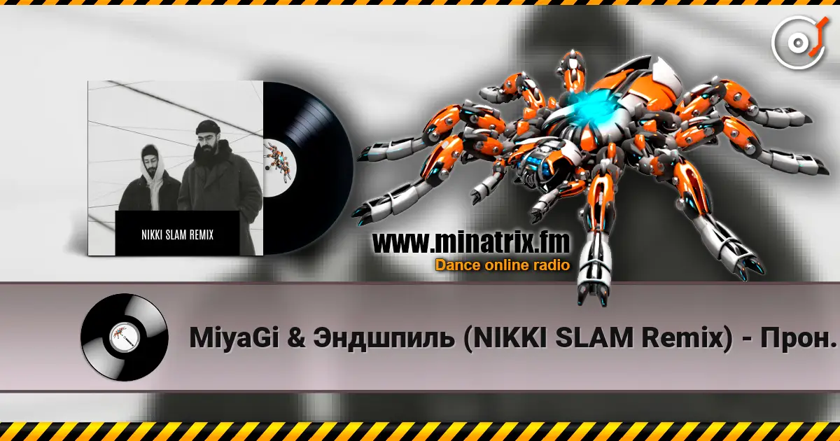 MiyaGi & Эндшпиль (NIKKI SLAM Remix) - Пронзай écouter en ligne en haute qualité | Minatrix.FM