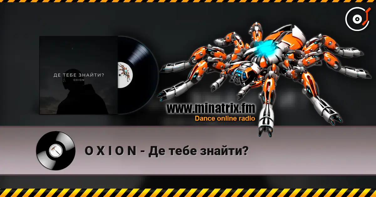 O X I O N - Де тебе знайти? écouter en ligne en haute qualité | Minatrix.FM