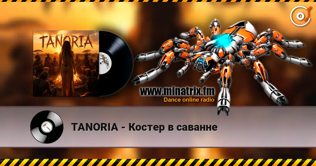 TANORIA - Костер в саванне écouter en ligne en haute qualité | Minatrix.FM