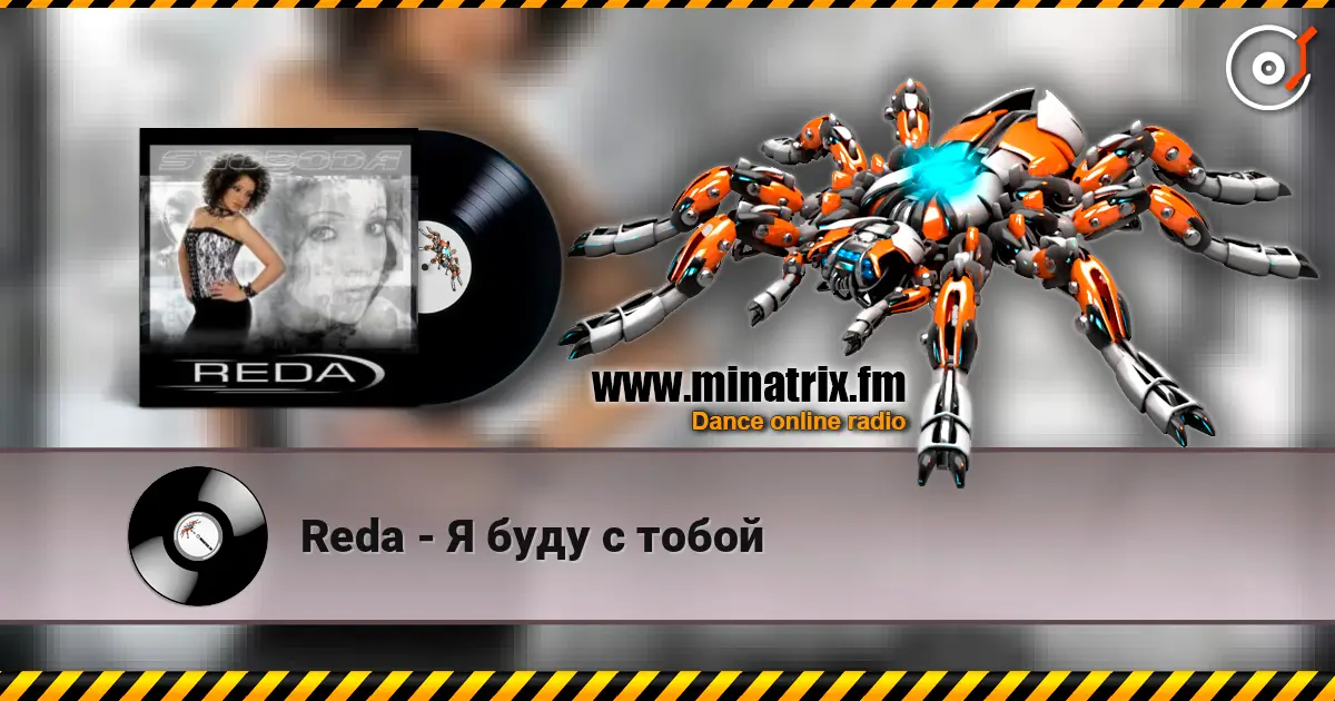 Reda - Я буду с тобой écouter en ligne en haute qualité | Minatrix.FM