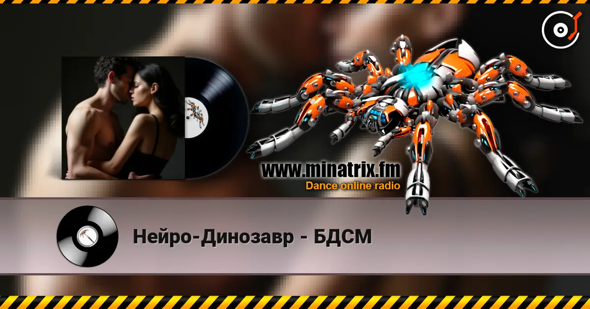 Нейро-Динозавр - БДСМ écouter en ligne en haute qualité | Minatrix.FM