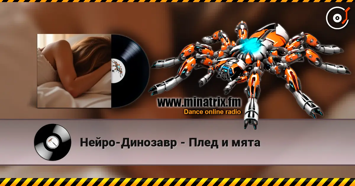 Нейро-Динозавр - Плед и мята écouter en ligne en haute qualité | Minatrix.FM