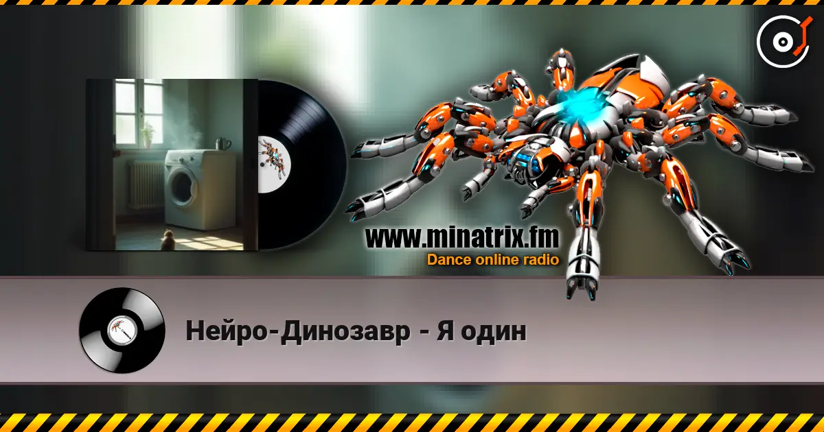 Нейро-Динозавр - Я один écouter en ligne en haute qualité | Minatrix.FM