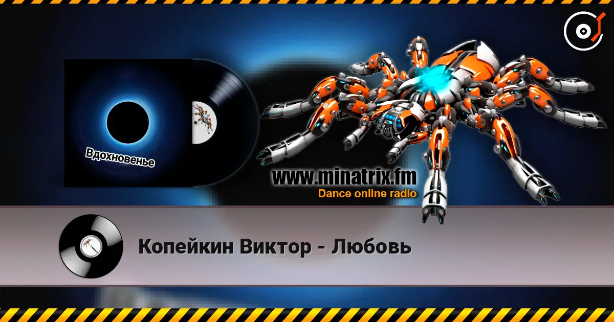 Копейкин Виктор - Любовь écouter en ligne en haute qualité | Minatrix.FM