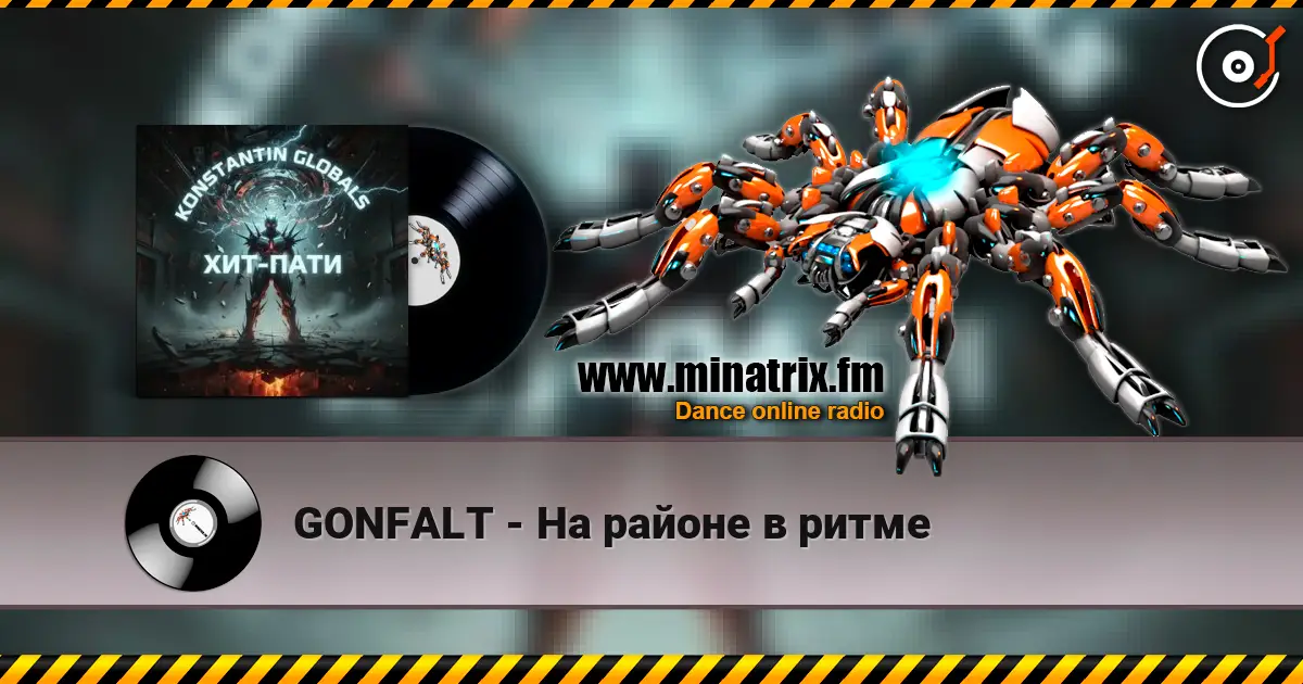GONFALT - На районе в ритме écouter en ligne en haute qualité | Minatrix.FM