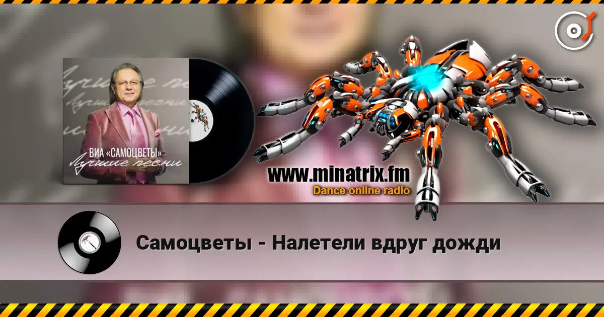 Самоцветы - Налетели вдруг дожди écouter en ligne en haute qualité | Minatrix.FM
