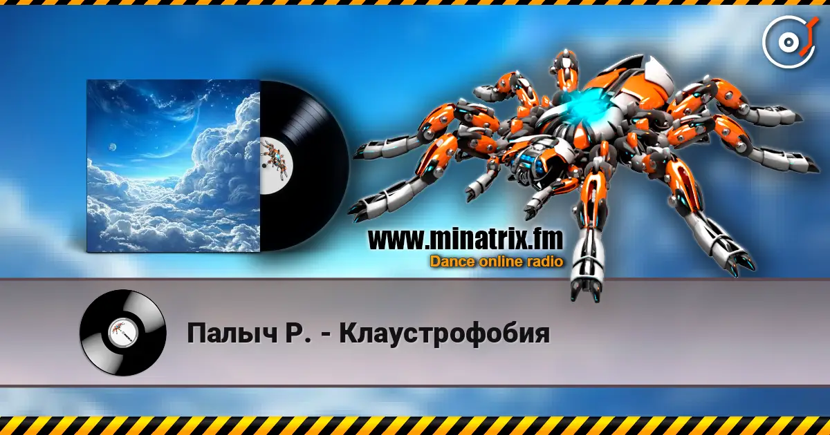 Палыч Р. - Клаустрофобия écouter en ligne en haute qualité | Minatrix.FM
