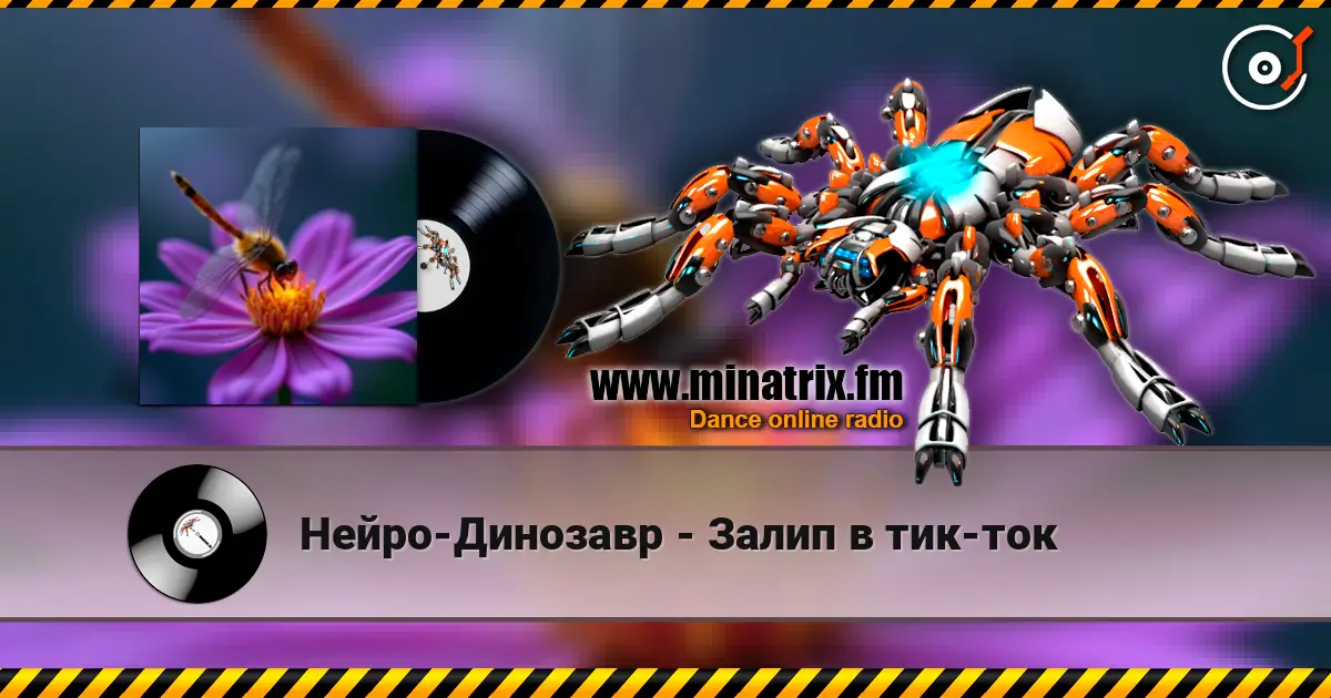 Нейро-Динозавр - Залип в тик-ток écouter en ligne en haute qualité | Minatrix.FM