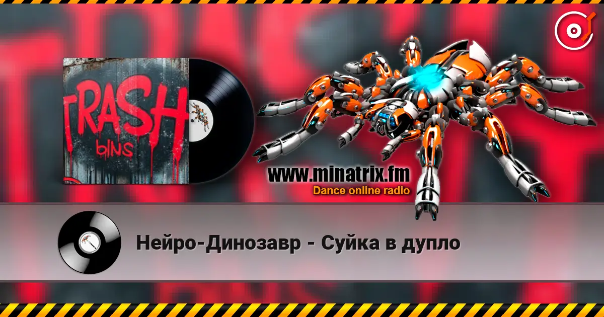 Нейро-Динозавр - Суйка в дупло écouter en ligne en haute qualité | Minatrix.FM