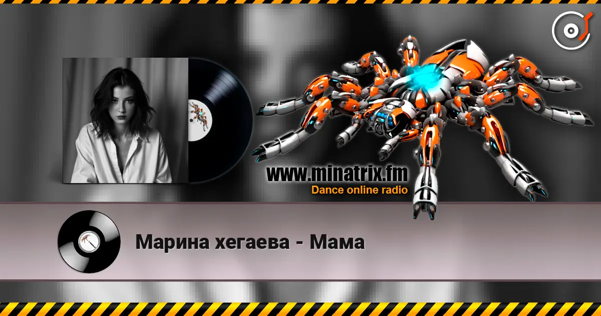 Марина хегаева - Мама écouter en ligne en haute qualité | Minatrix.FM